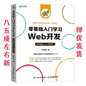 零基础入门学习Web开发（HTML5 & CSS3）