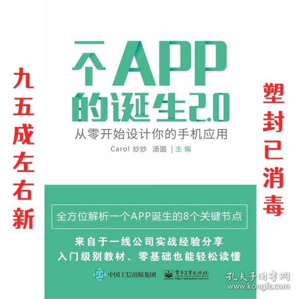 一个APP的诞生2.0――从零开始设计你的手机应用