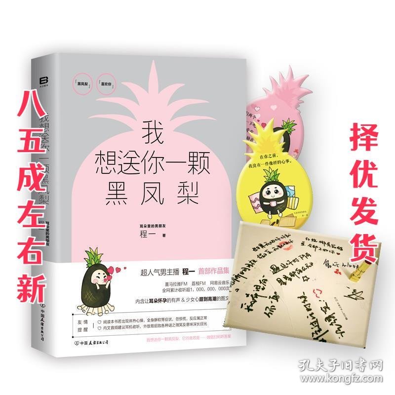 我想送你一颗黑凤梨 程一 中国友谊出版公司 9787505738591