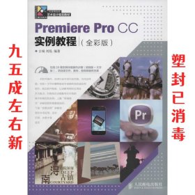 Premiere Pro CC实例教程（全彩版）