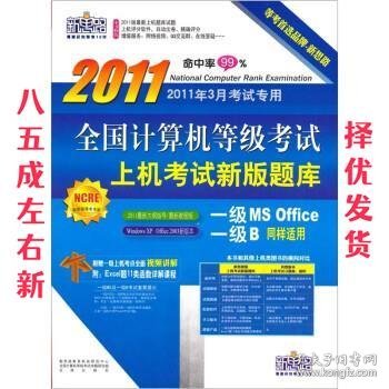 全国计算机等级考试上机考试新版题库：3级网络技术（2009年9月考试专用）