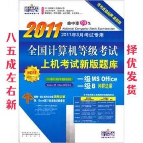 全国计算机等级考试上机考试新版题库：3级网络技术（2009年9月考试专用）