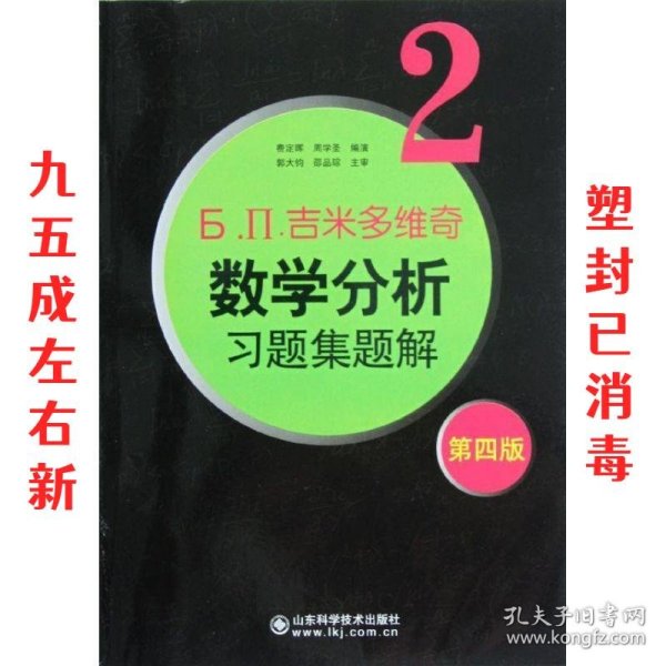 6.n.吉米多维奇数学分析习题集题解（2）（第4版）