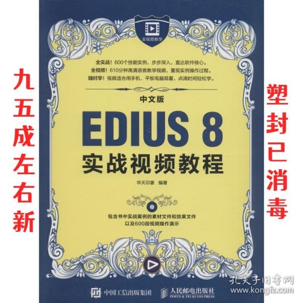 中文版EDIUS 8实战视频教程