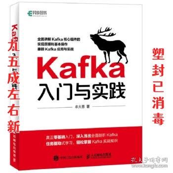 Kafka入门与实践