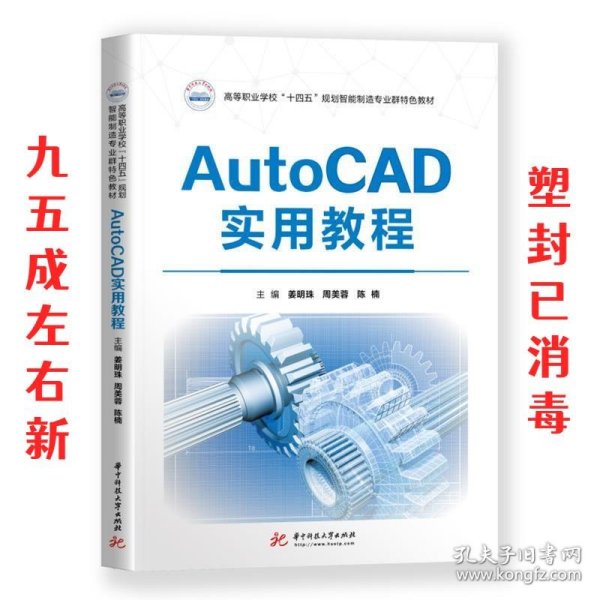 AutoCAD实用教程