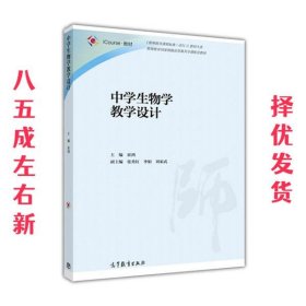 中学生物学教学设计