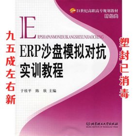 ERP沙盘模拟对抗实训教程