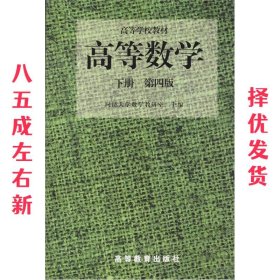 高等数学(下)