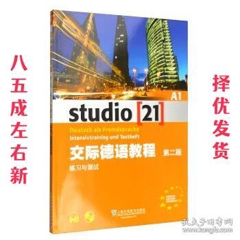 交际德语教程A1练习与测试