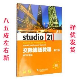 交际德语教程A1练习与测试