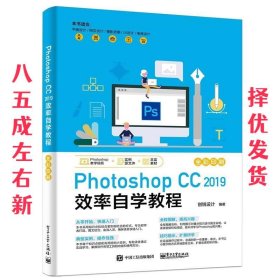 PhotoshopCC2019效率自学教程