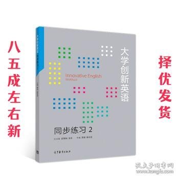 大学创新英语同步练习2