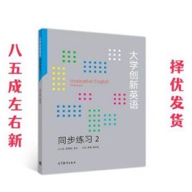 大学创新英语同步练习2