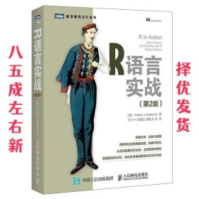 R语言实战（第2版）