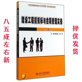 建设工程招投标与合同管理实务（第2版）