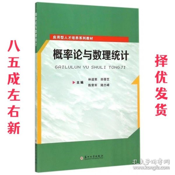 概率论与数理统计/应用型人才培养系列教材