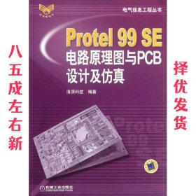 Protel99SE电路原理图与PCB设计及仿真