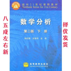 数学分析（下册）：下册·第二版