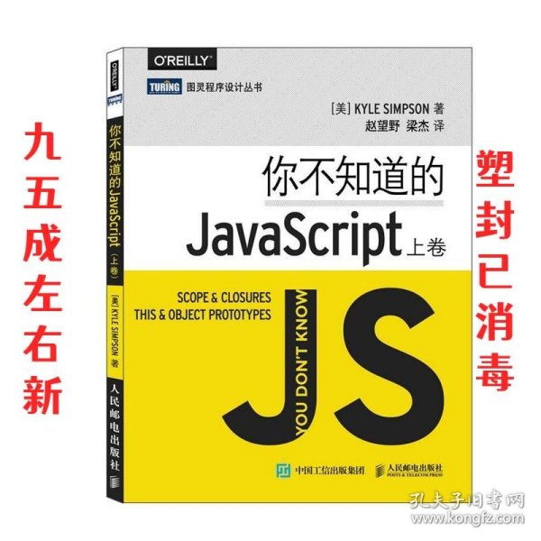 你不知道的JavaScript（上卷）