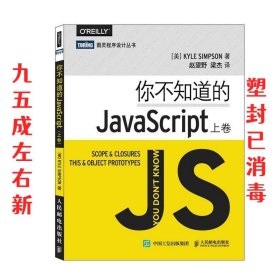 你不知道的JavaScript（上卷）