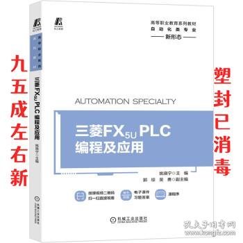 三菱FX5UPLC编程及应用