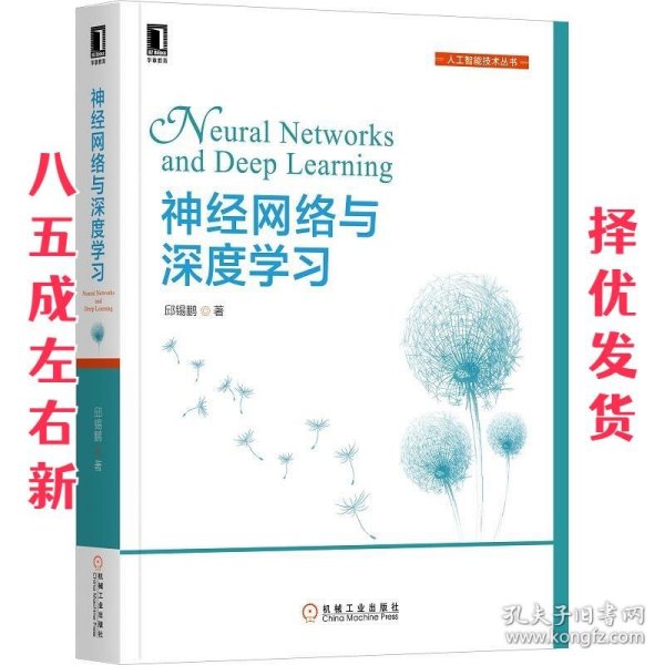 神经网络与深度学习