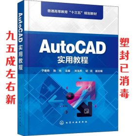 AutoCAD实用教程（于春艳)