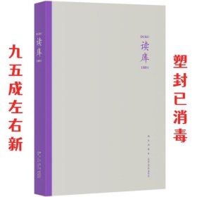 读库1801