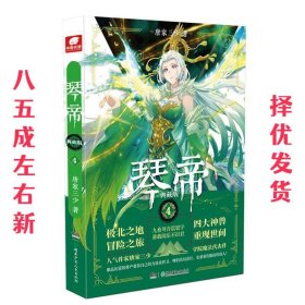 琴帝典藏版4