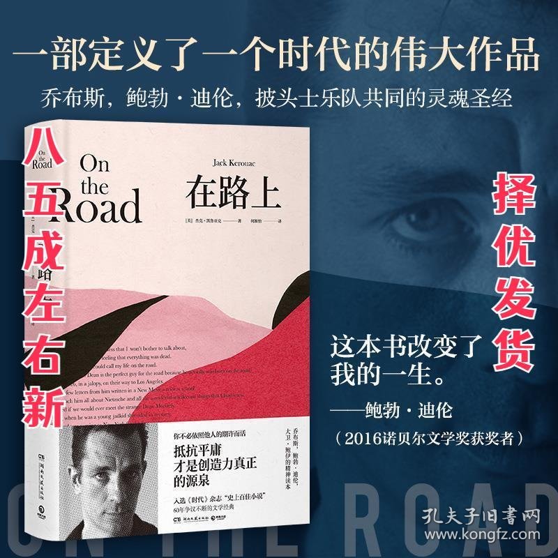 在路上  杰克·凯鲁亚克(JackKerouac) 著 湖南文艺出版社