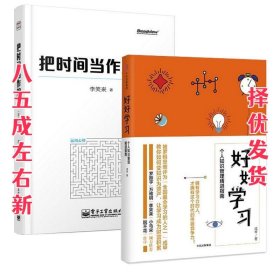 把时间当作朋友（第3版）