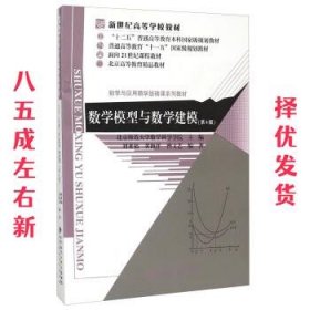 数学模型与数学建模