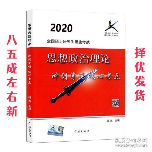 风中劲草2021考研思想政治理论冲刺背诵核心考点风中劲草考研政治核心考点