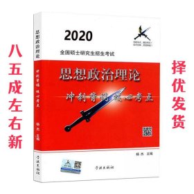 风中劲草2021考研思想政治理论冲刺背诵核心考点风中劲草考研政治核心考点