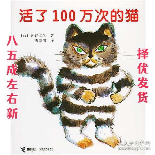 活了100万次的猫