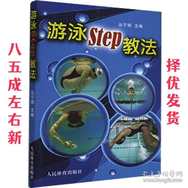 游泳STEP教法（彩色铜版纸）