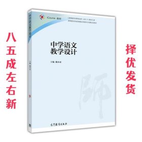 中学语文教学设计