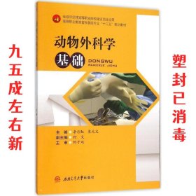 动物外科学基础