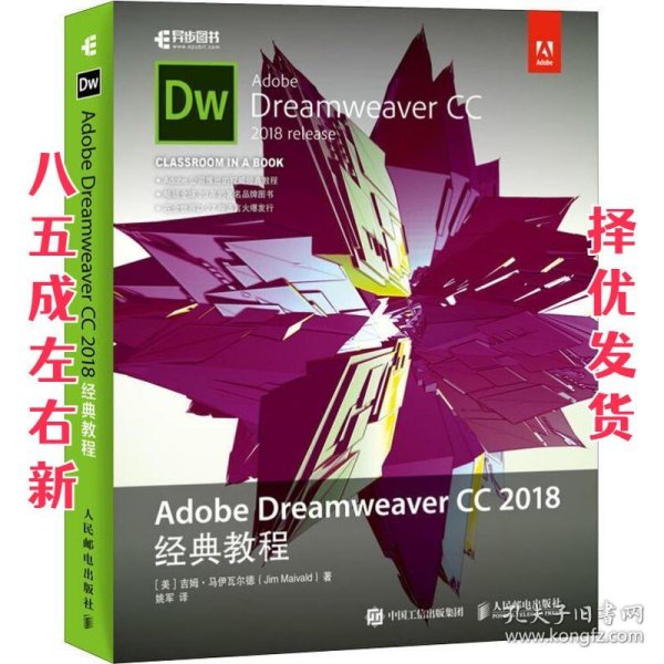 AdobeDreamweaverCC2018经典教程