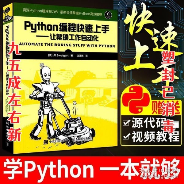 Python编程快速上手 让繁琐工作自动化