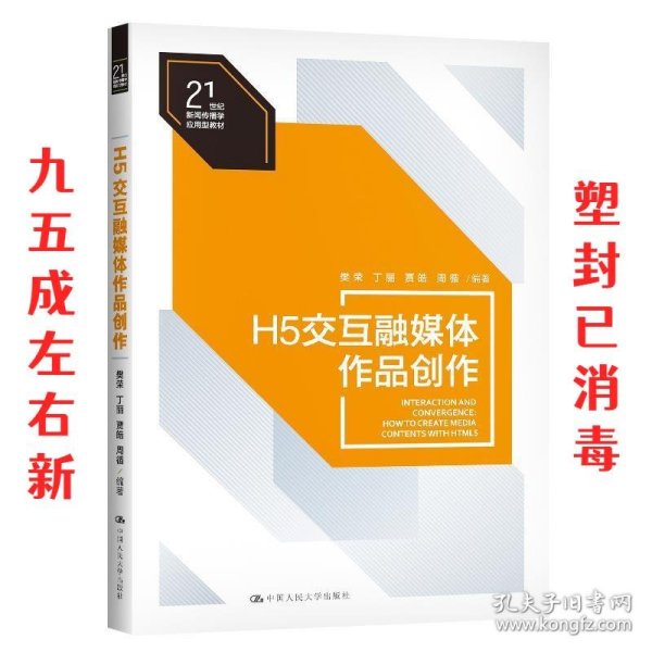 H5交互融媒体作品创作（）