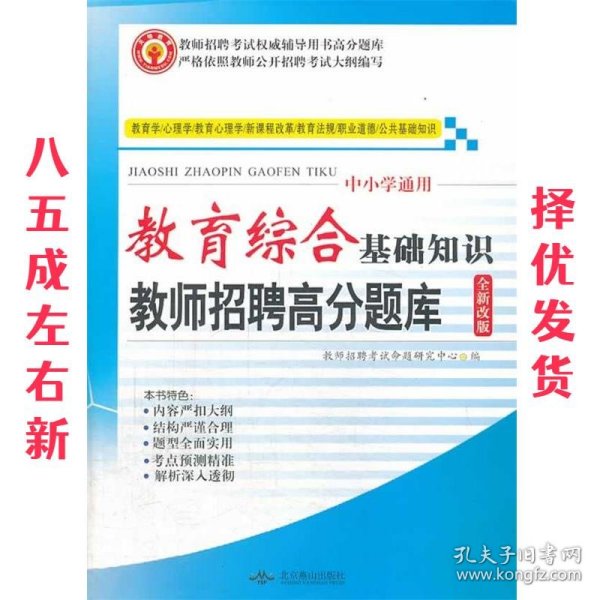 天明教育·2015最新版教师招聘辅导用书高分题库系列：小学数学