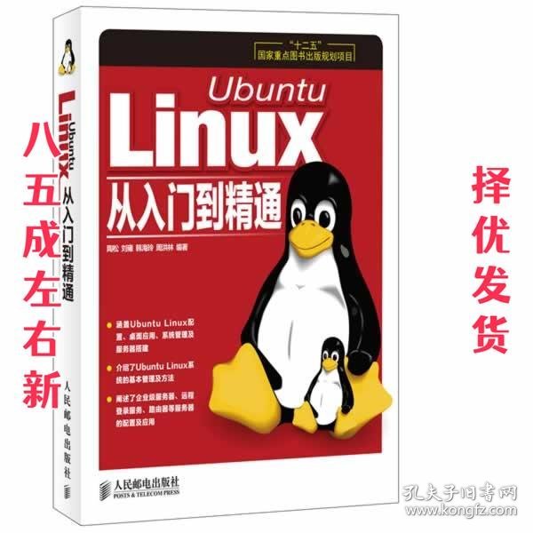 Ubuntu Linux从入门到精通