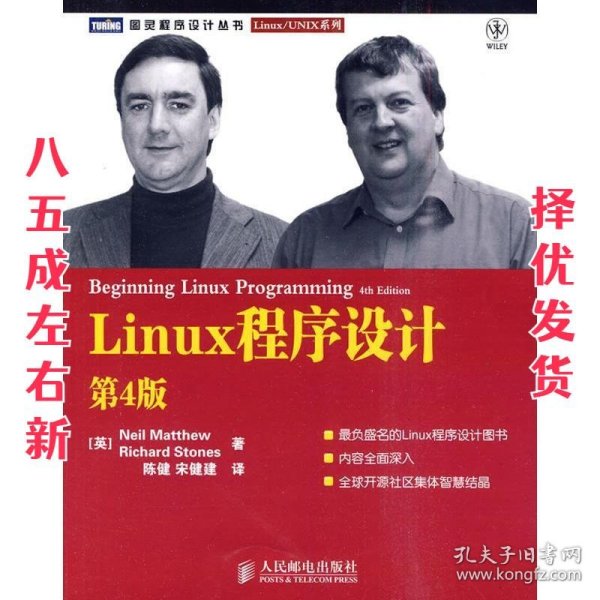 Linux程序设计：第4版