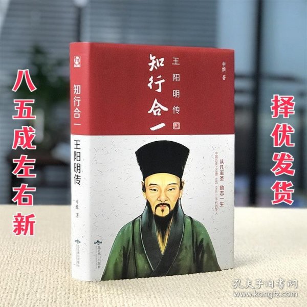 知行合一：王阳明传