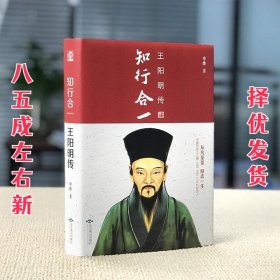 知行合一：王阳明传