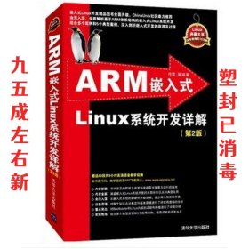 ARM嵌入式Linux系统开发详解（第2版）