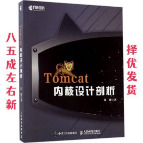 Tomcat内核设计剖析