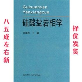 硅酸盐岩相学